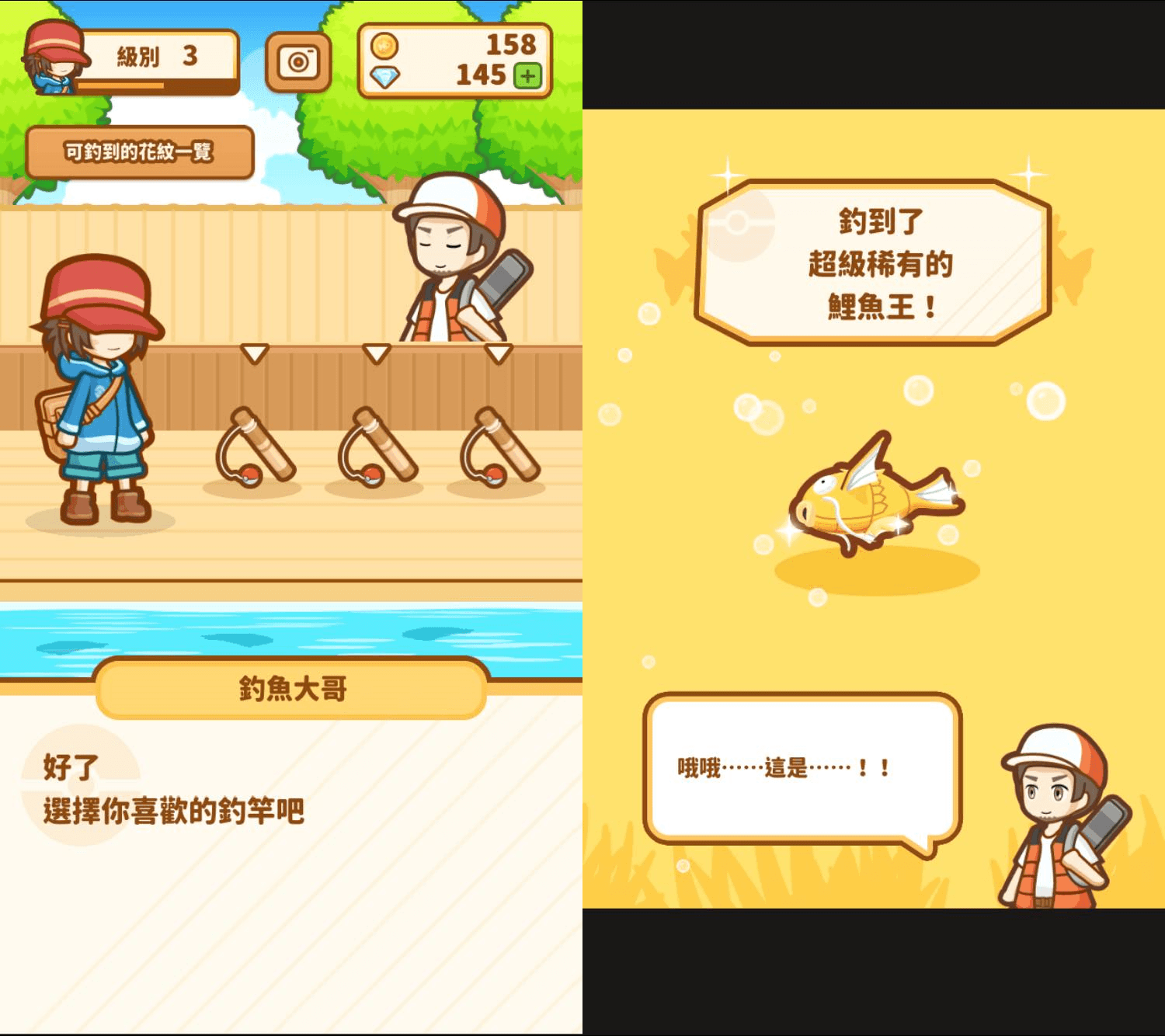 世代交替後,要拿釣竿釣新一代的鯉魚王