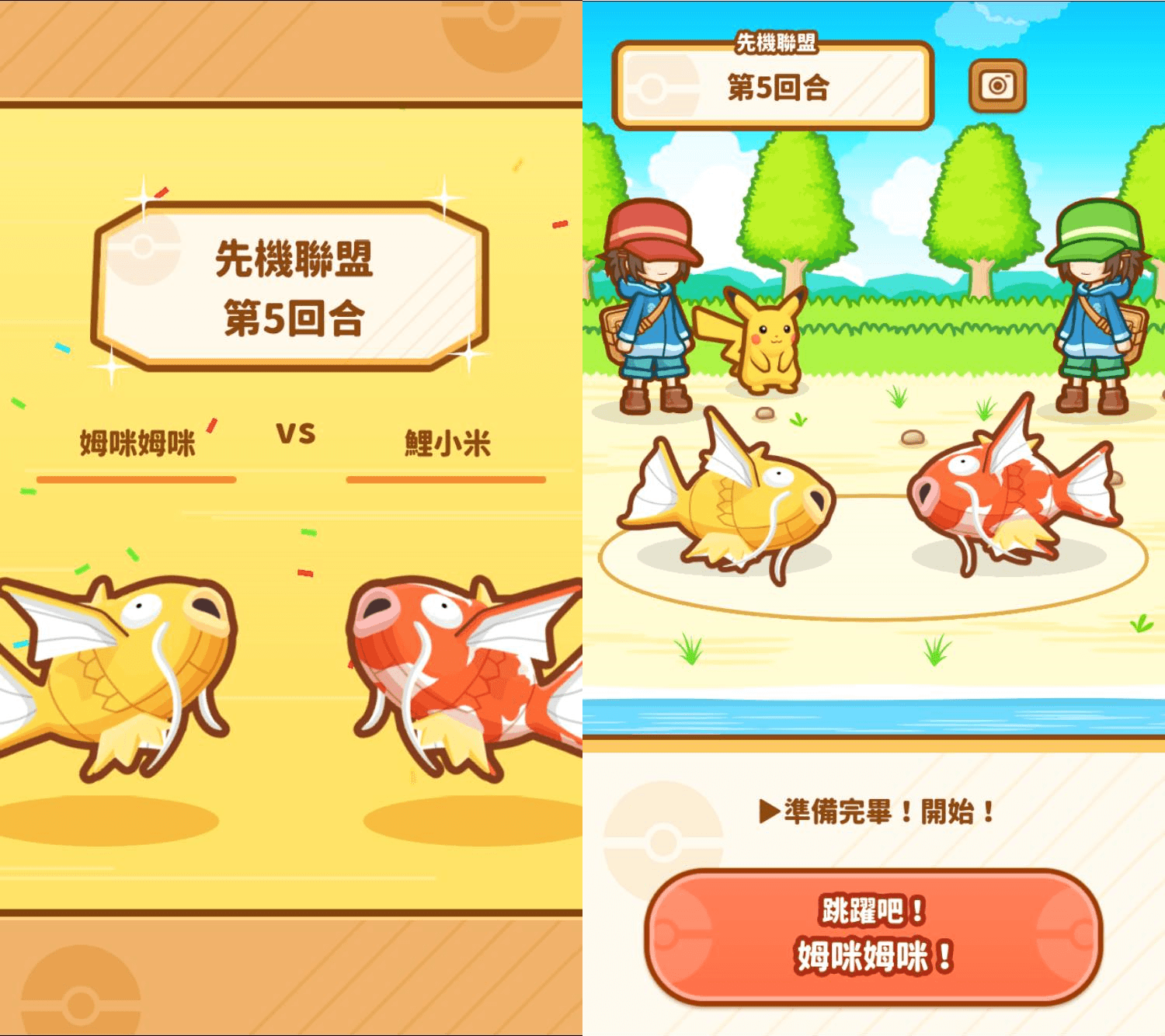 參與聯盟比賽,與其他鯉魚王比跳高