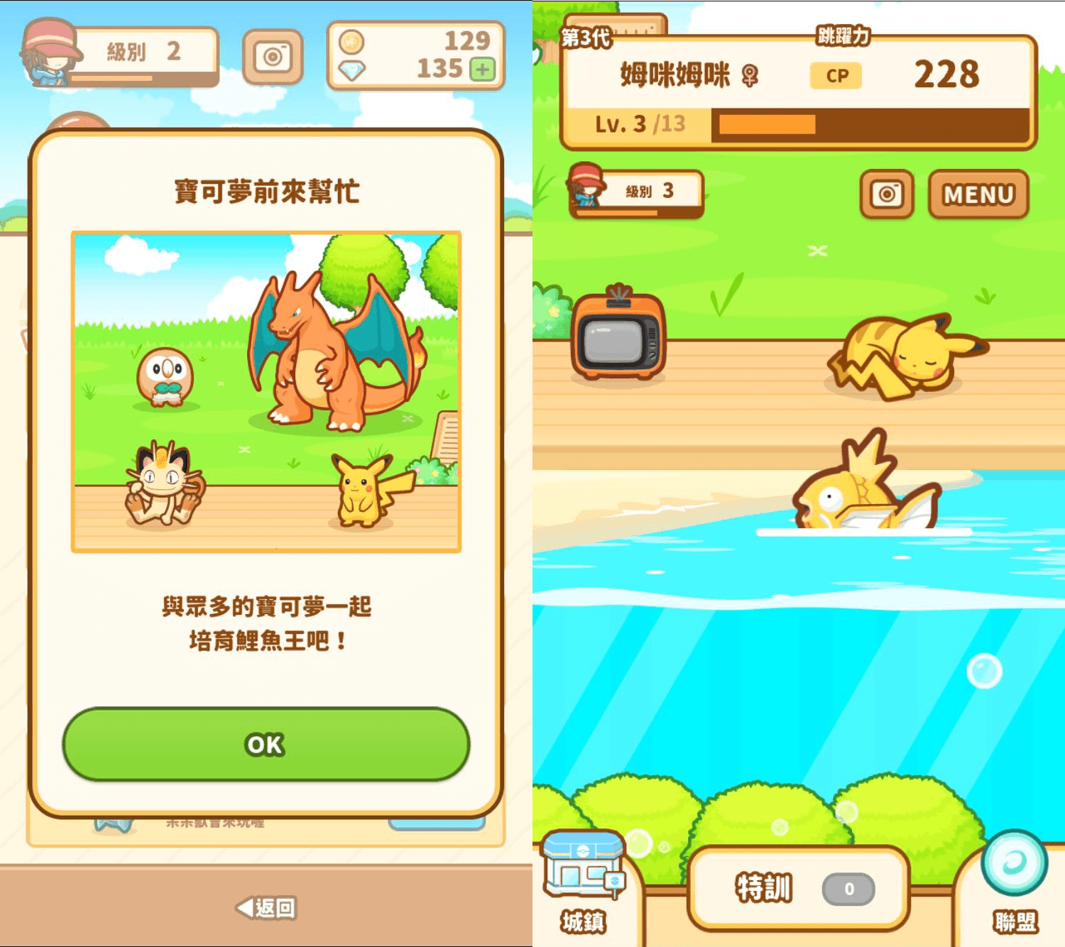 皮卡丘會在魚池旁睡覺,十分可愛