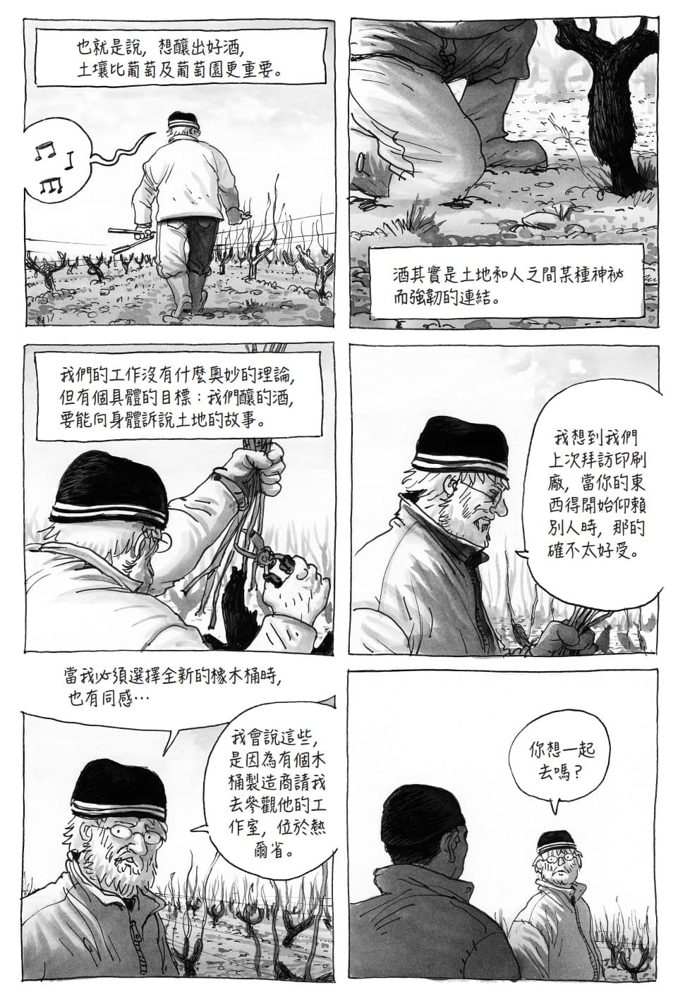 達文多親自走訪樂華的葡萄園,實地了解樂華為何選擇小規模生產,跟著他一起照料葡萄園、釀酒,圖片出自《無知者》。