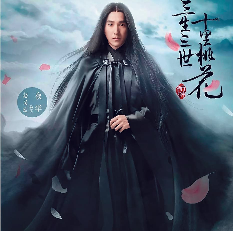 趙又廷接古裝劇《三生三世十里桃花》時,古裝定裝照讓網民崩潰罵醜。