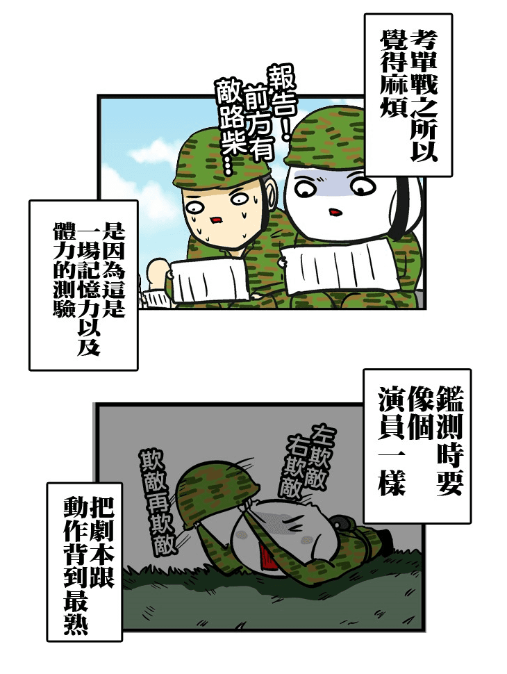 《不要笑當兵的人》用詼諧筆觸呈現軍中大小事,不但當過兵的男生有共鳴,也有不少女讀者愛看。(圖片擷取自WEBTOON)