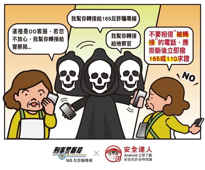 刑事局設置的反詐騙專線165,卻反成詐騙集團向民眾詐騙的工具。