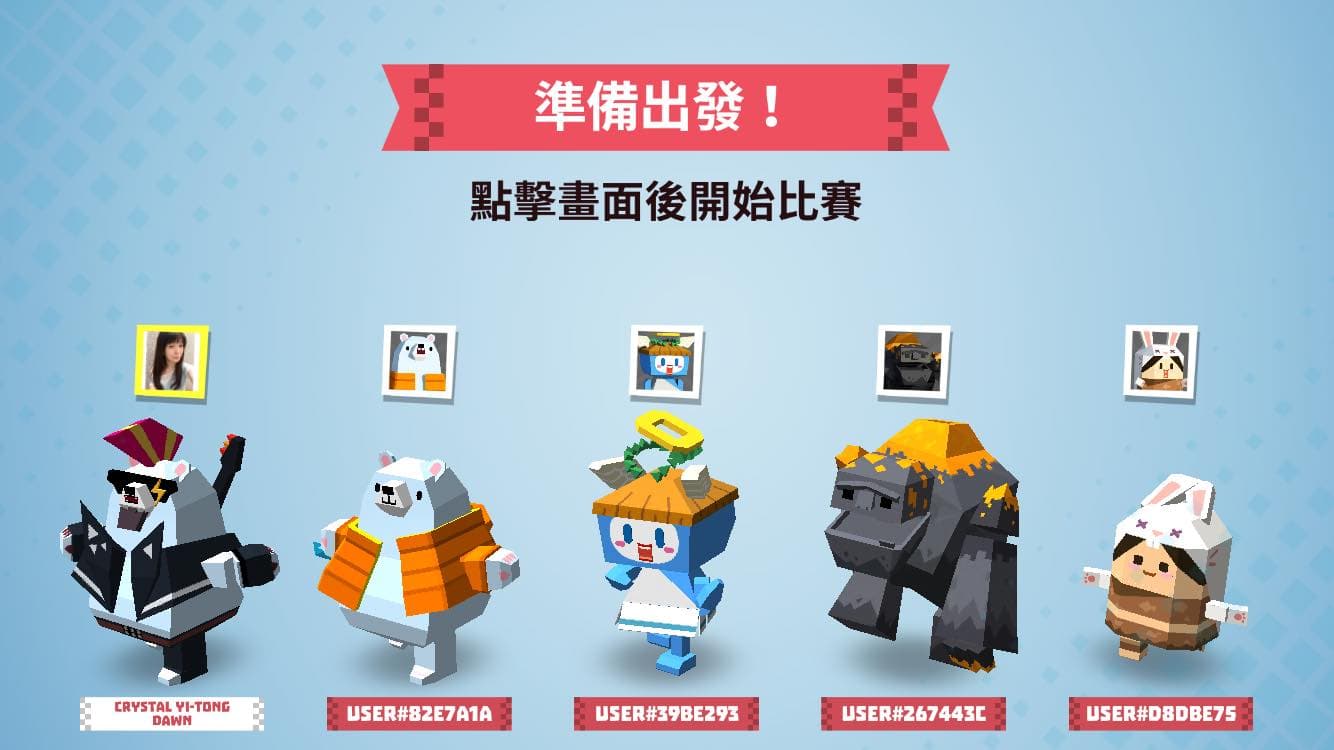 多人競賽並非即時連線,而是比較玩家紀錄