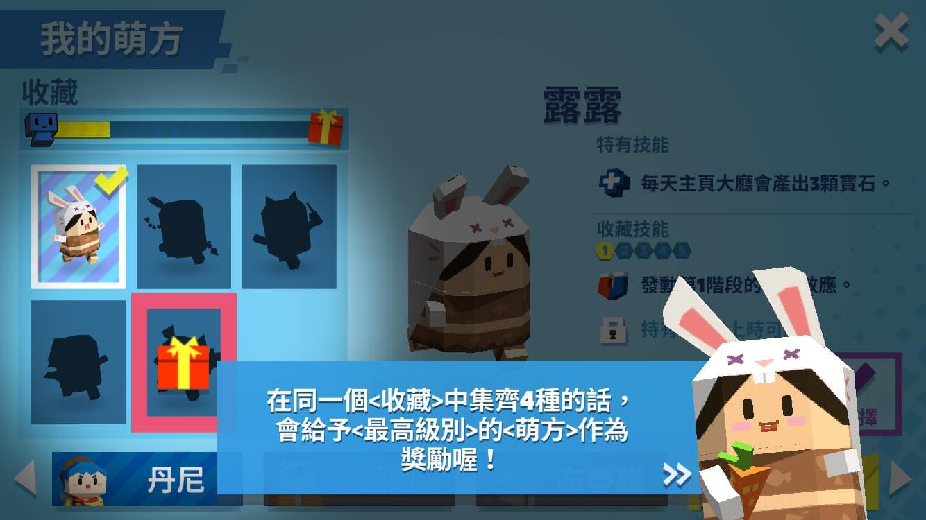 若在萌方的同一收藏中集滿四種,就會送一隻稀有萌方