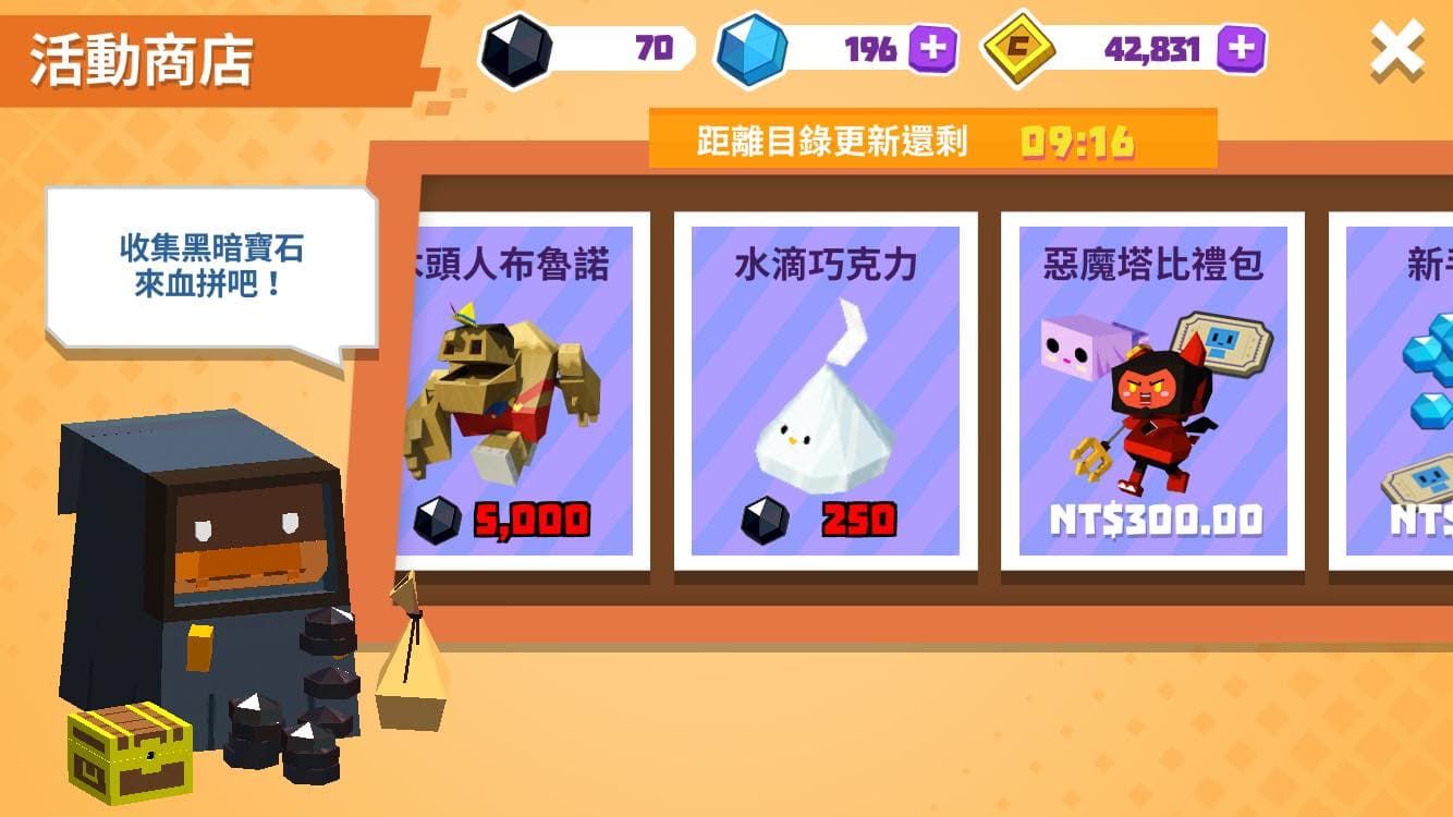 商店會每天販賣不同的萌方、寵物和禮包