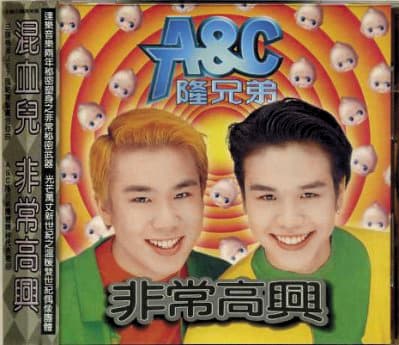 隆宸翰(右)在1996年以兩人團體「隆兄弟」出道,成績不如預期,解散後轉戰戲劇。(翻攝自網路)