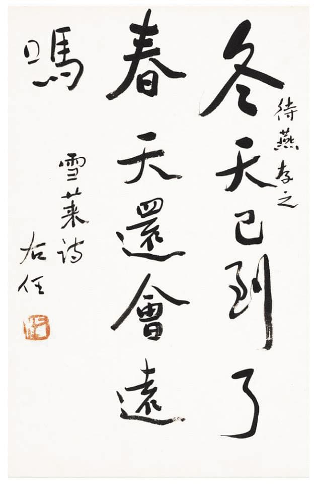 于右任書法在中國大陸藝術市場相當受歡迎,在拍賣市場行情也持續看漲。