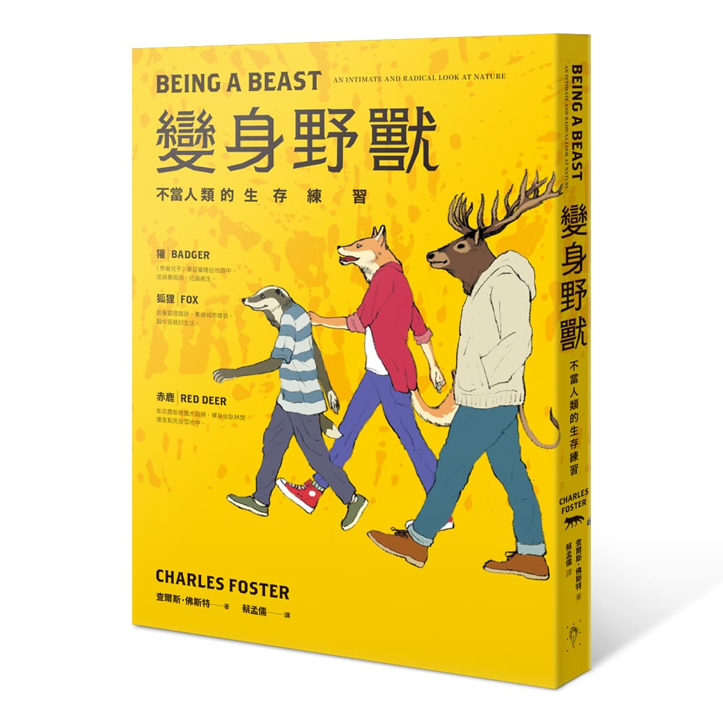   《變身野獸：不當人類的生存練習》（Being a Beast: An intimate and radical look at nature）