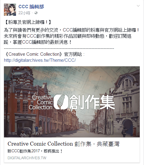 CCC編輯部粉專與官網正式上線。（翻攝自臉書）