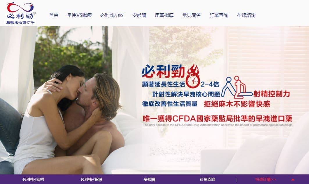 合格處方藥卻被有心的業者利用，設計假網站銷售。