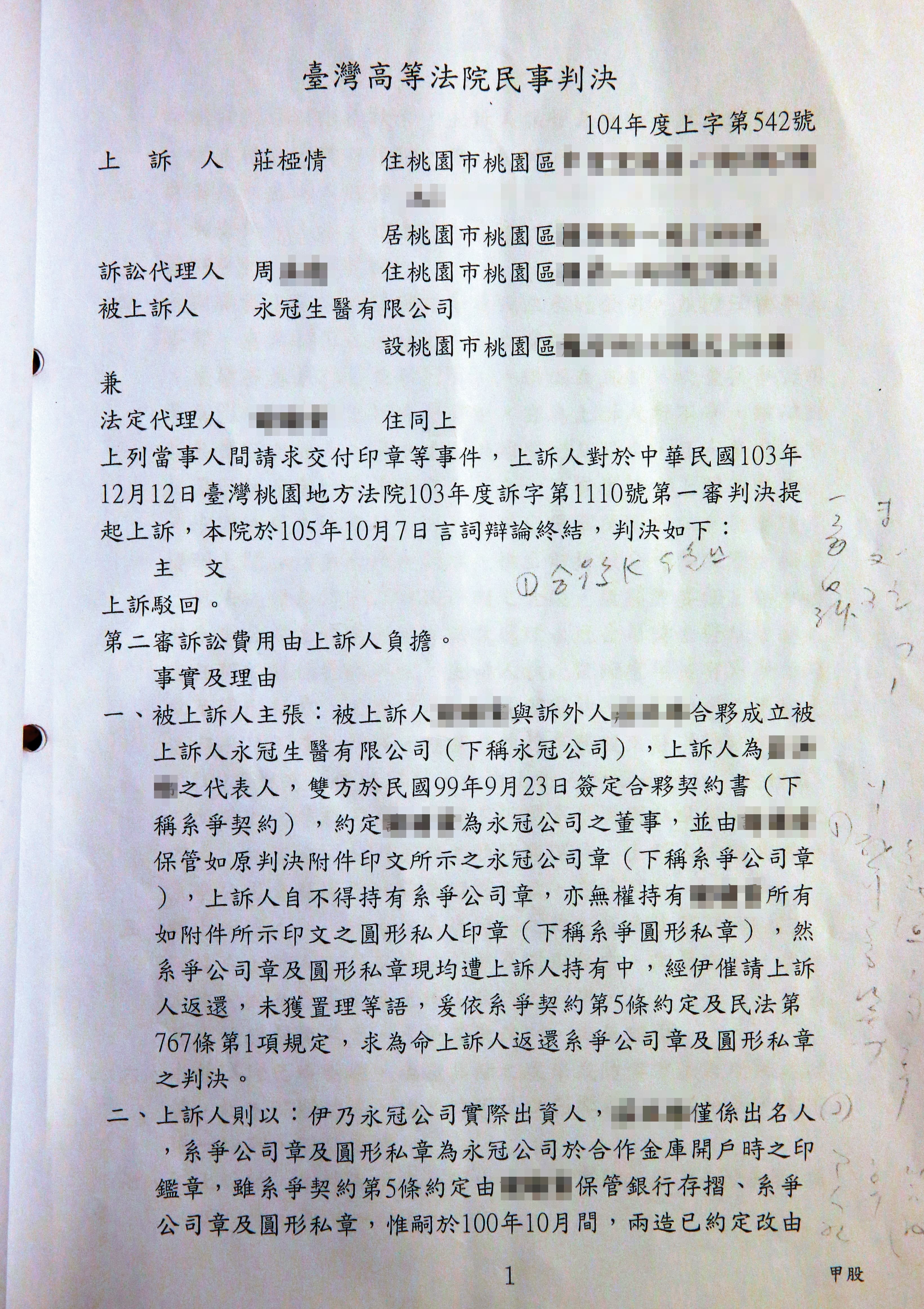 這份判決書判莊小姐敗訴,卻沒開過庭,是名符其實的未審先判。