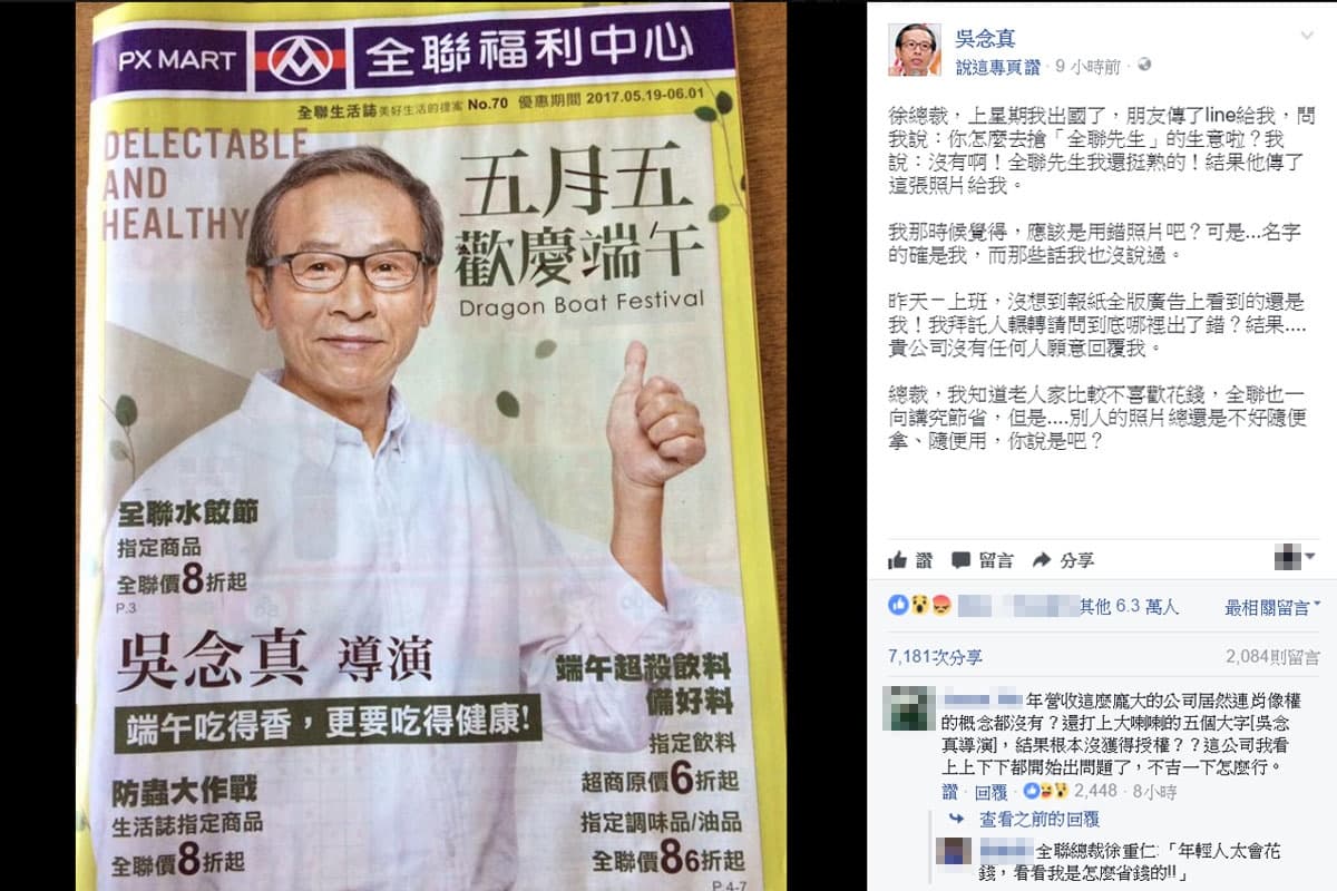 導演吳念真在個人臉書上貼文，質疑全聯未經他同意就用他的照片大打廣告。