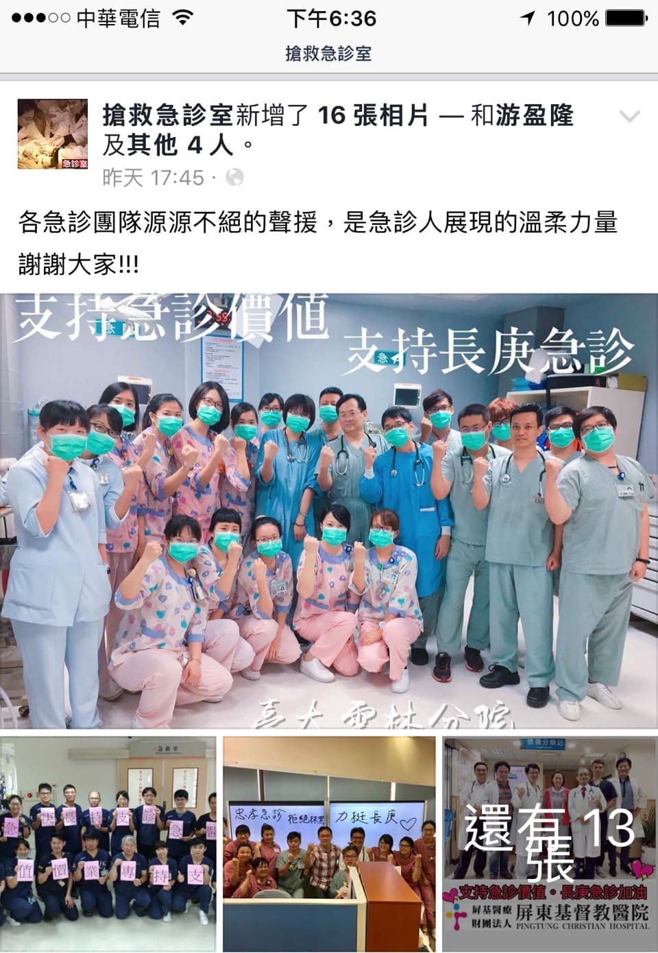 長庚急診醫師為捍衛尊嚴決定出走,全台急診醫師紛紛表態力挺。(翻攝自搶救急診室臉書)