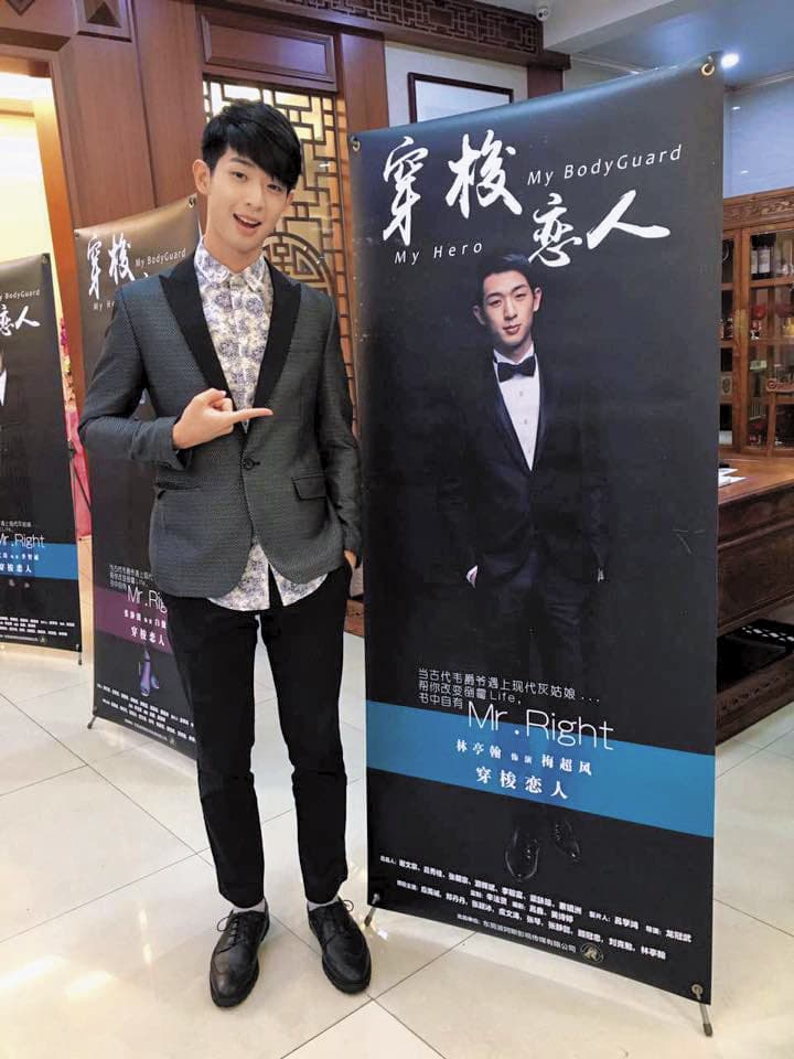 林亭翰演出中國網劇《穿梭戀人》,還為該劇創作片尾曲。(翻攝自林亭翰臉書)