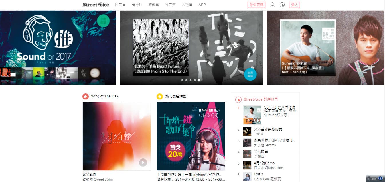 街聲提供獨立音樂創作人免費上傳音樂,讓作品更容易被聽見。(翻攝自街聲網站)