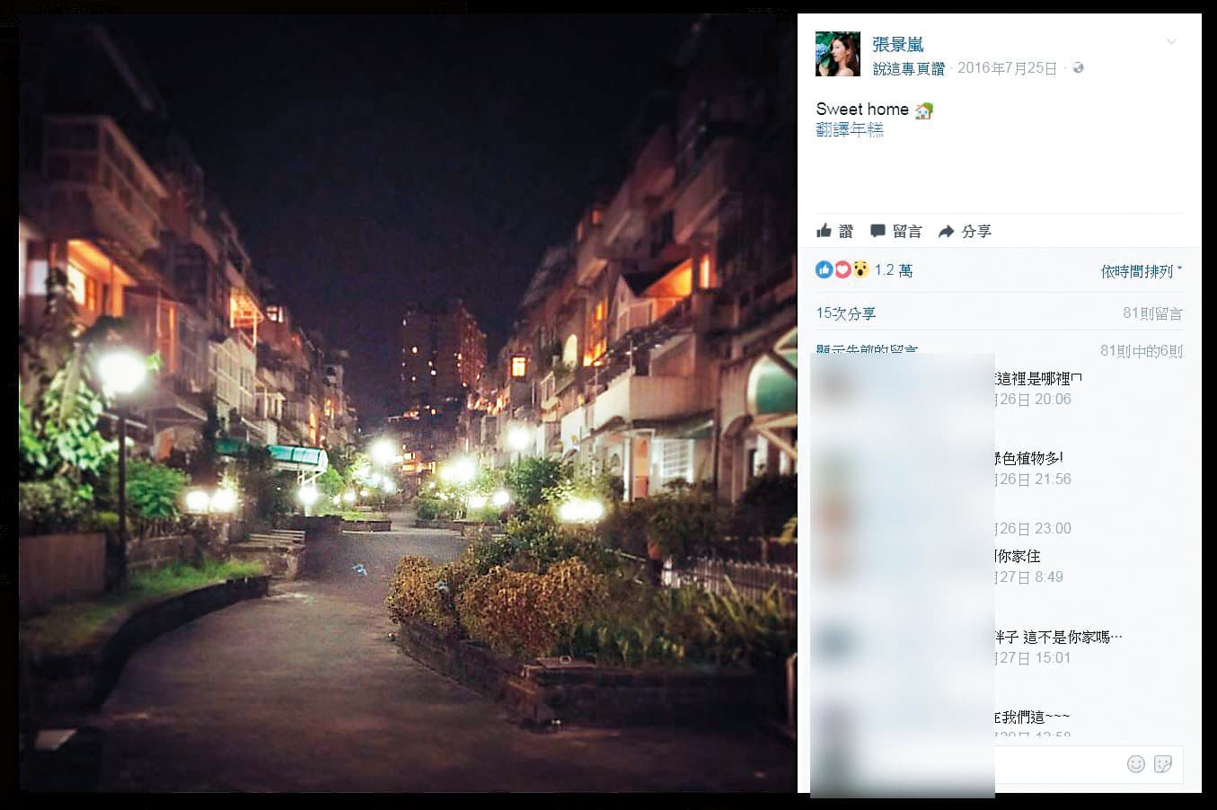 張景嵐曾在臉書上po出自家住宅外觀，這個位於山區內的社區十分隱蔽。（翻攝自張景嵐臉書）