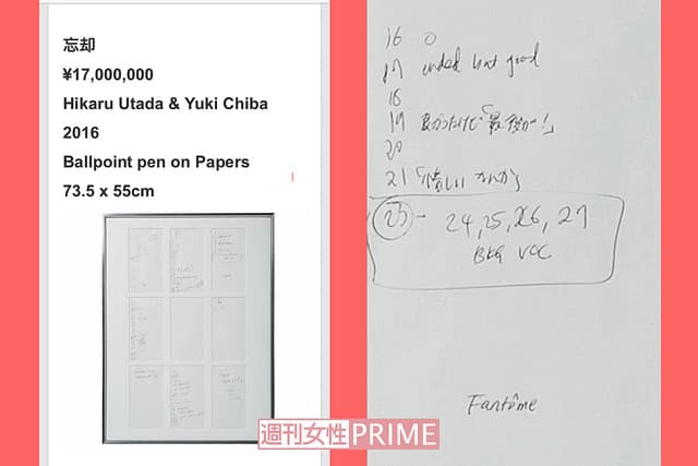 之前宇多田光的手稿被放在KOHH的官網販賣,高達1,700萬日幣。(翻攝網路)