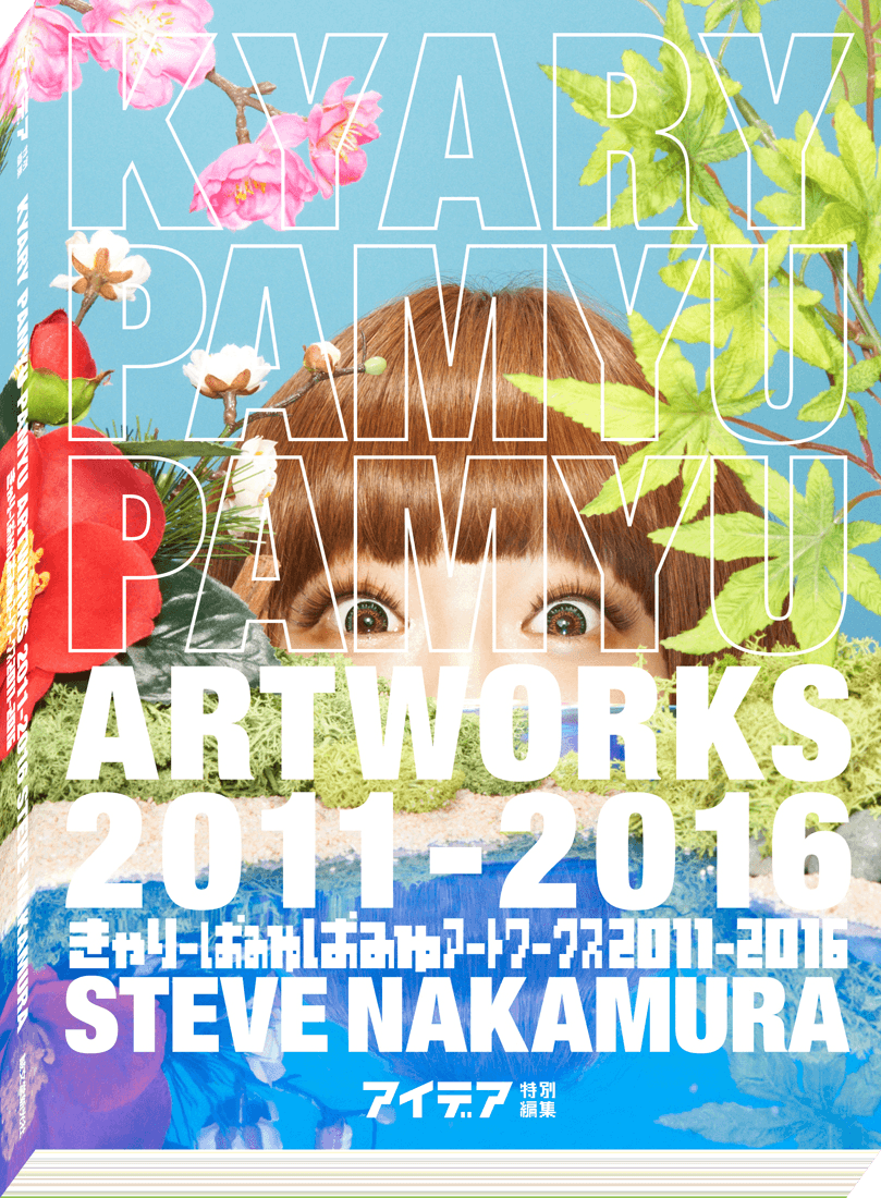 為了首次海外展出,將販售限定200套加贈特製書套的「Kyary Pamyu Pamyu Art Works 2011-2016 Steve Nakamura」(idea special edition)