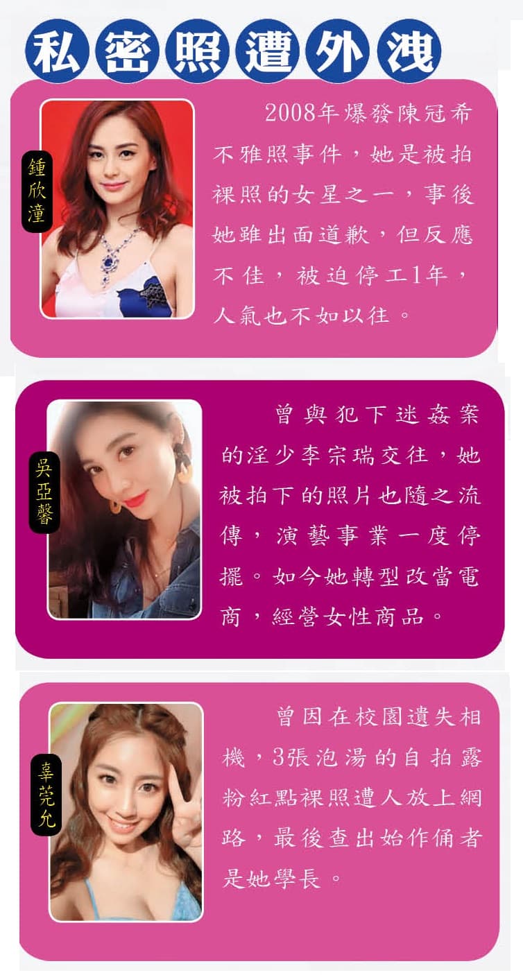 私密照慘遭外流的女藝人。