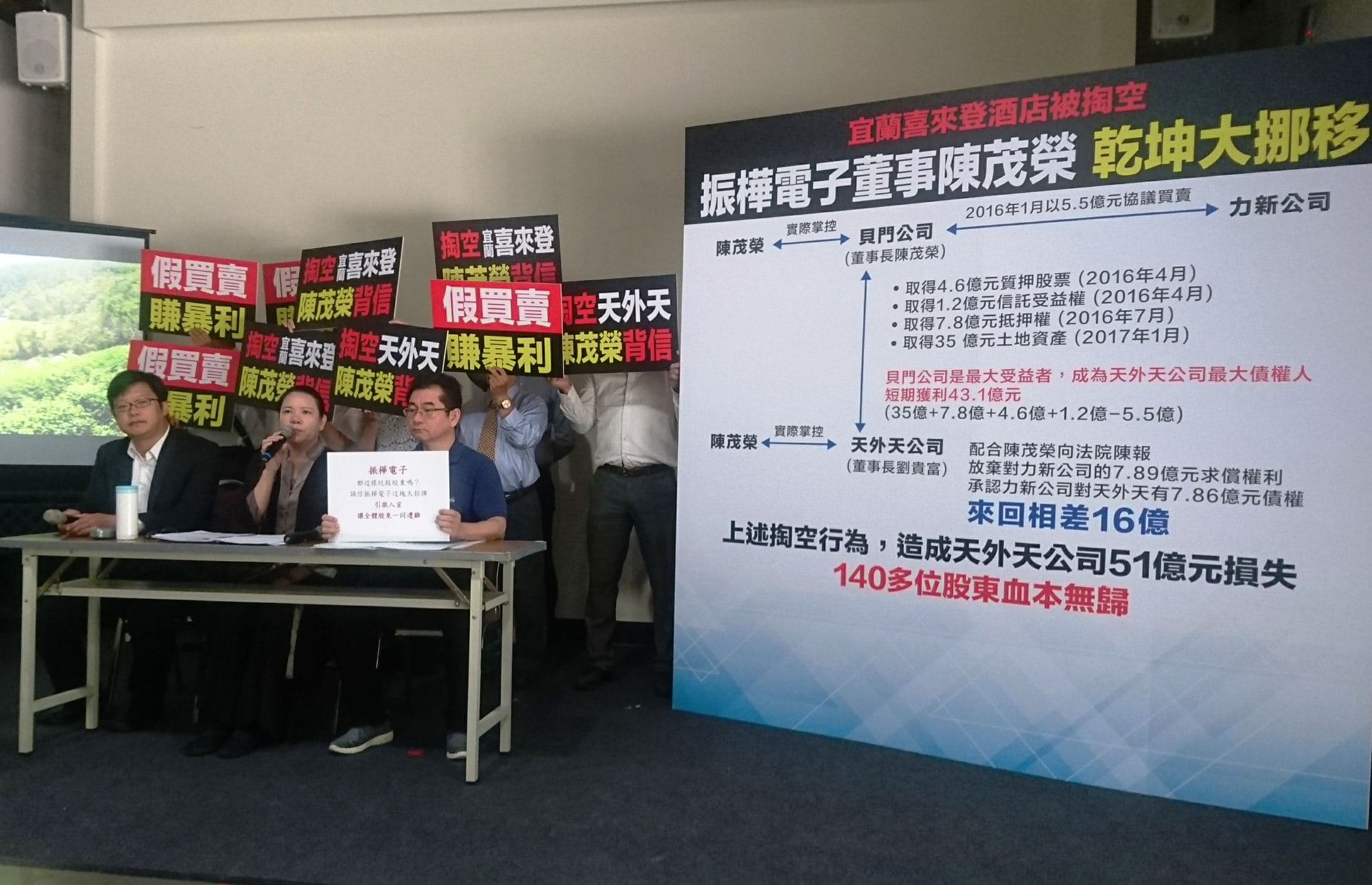 廖秋鄉今和20多名股東召開記者會,指控陳茂榮和劉貴富涉嫌背信,呼籲檢調盡速偵辦。
