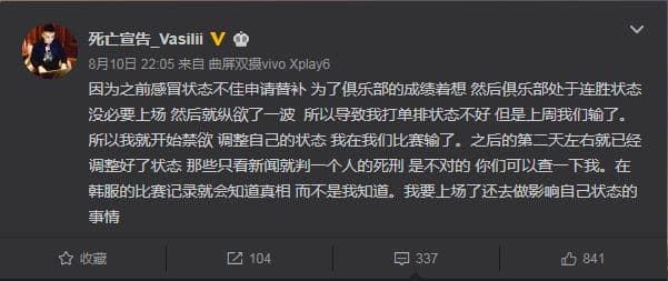 李威俊在自己的微博上發文澄清,但留言仍多有批評。
