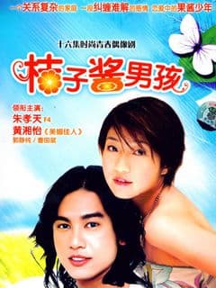 台灣華視拍攝的偶像劇,朱孝天與黃湘怡主演。(圖取自網路)