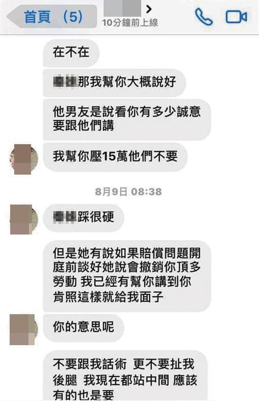 在周女向媒體爆料後的隔天,李男就收到勒索15萬元的訊息。(翻攝畫面)
