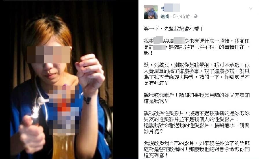 李男在臉書貼出學姐周女吸毒的照片,痛批她是借錢不成才報復提告。
