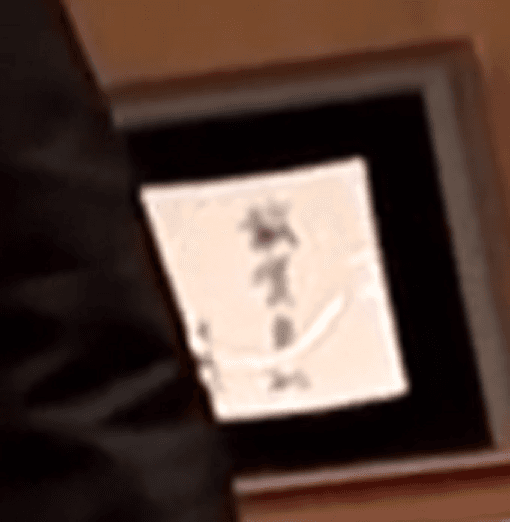 「誠實自然」放大。