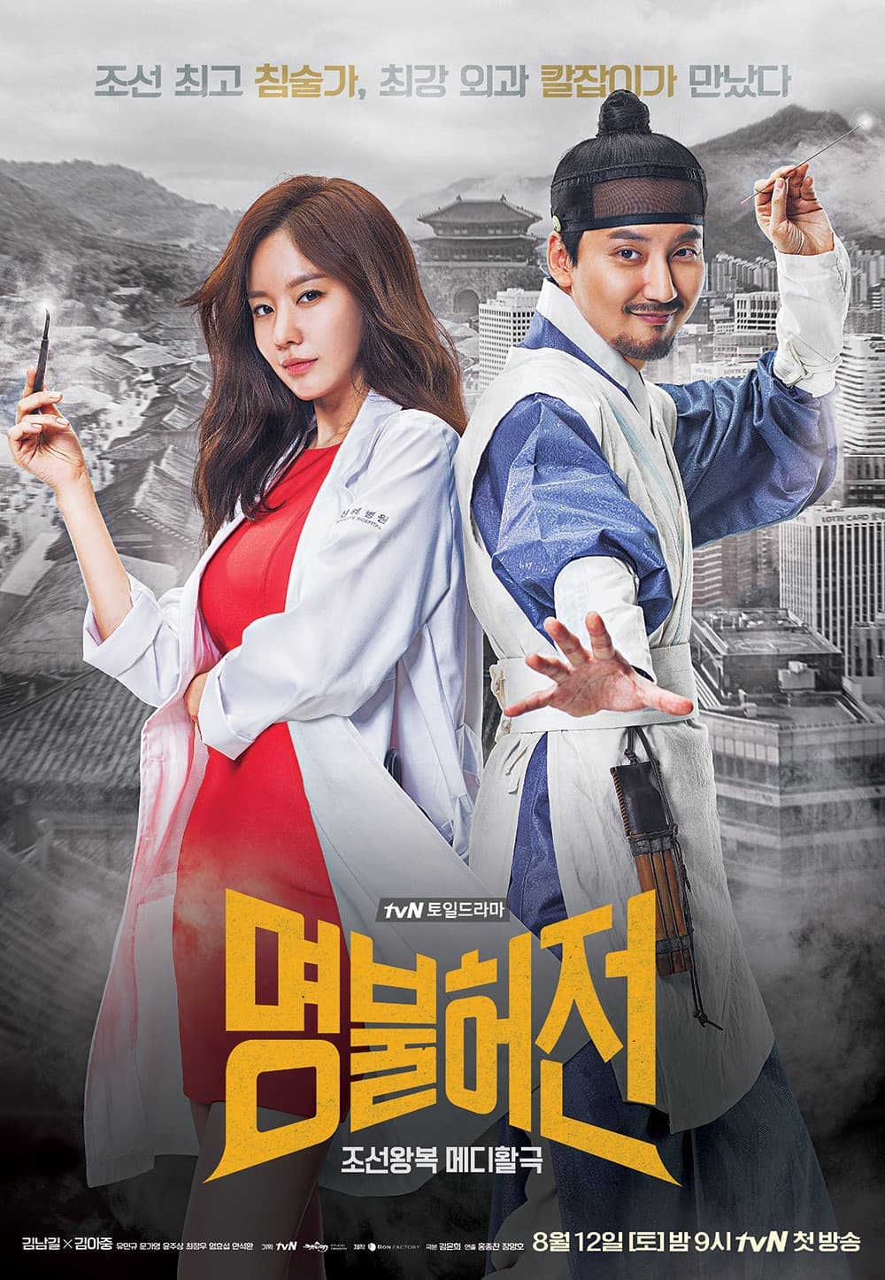 《名不虛傳》由金南佶(右)、金亞中主演,海報巧妙呈現極大化的對比差。