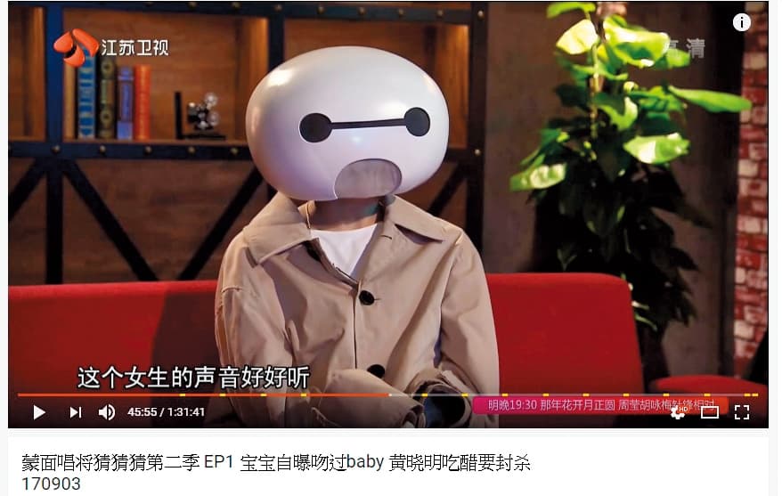 節目中張韶涵演唱〈眼淚〉時,戴著「大白」面具的范瑋琪,稱讚她「聲音好好聽」,也引來歌迷攻擊。