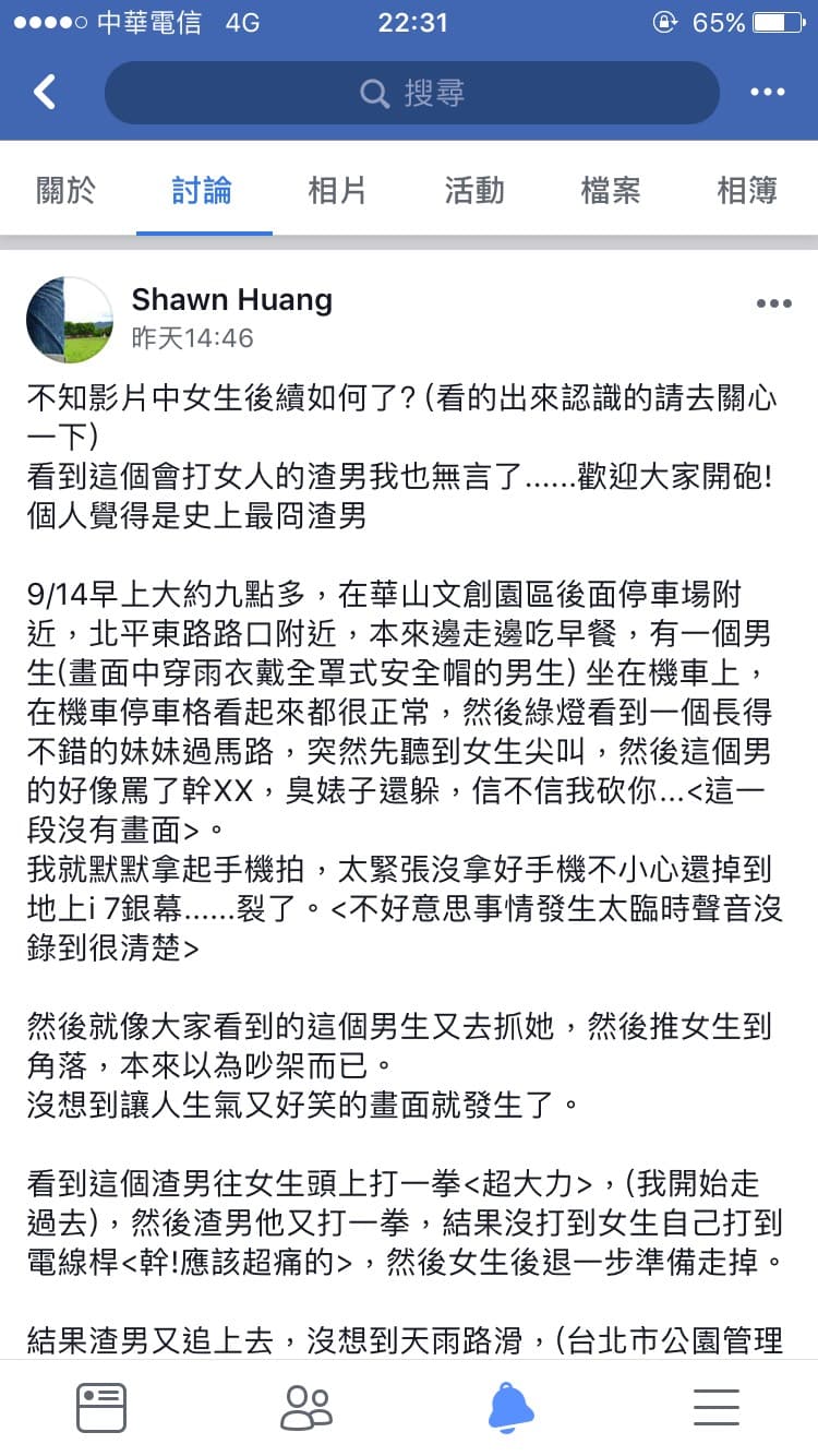 行銷公司總經理黃男所散播的不實言論。