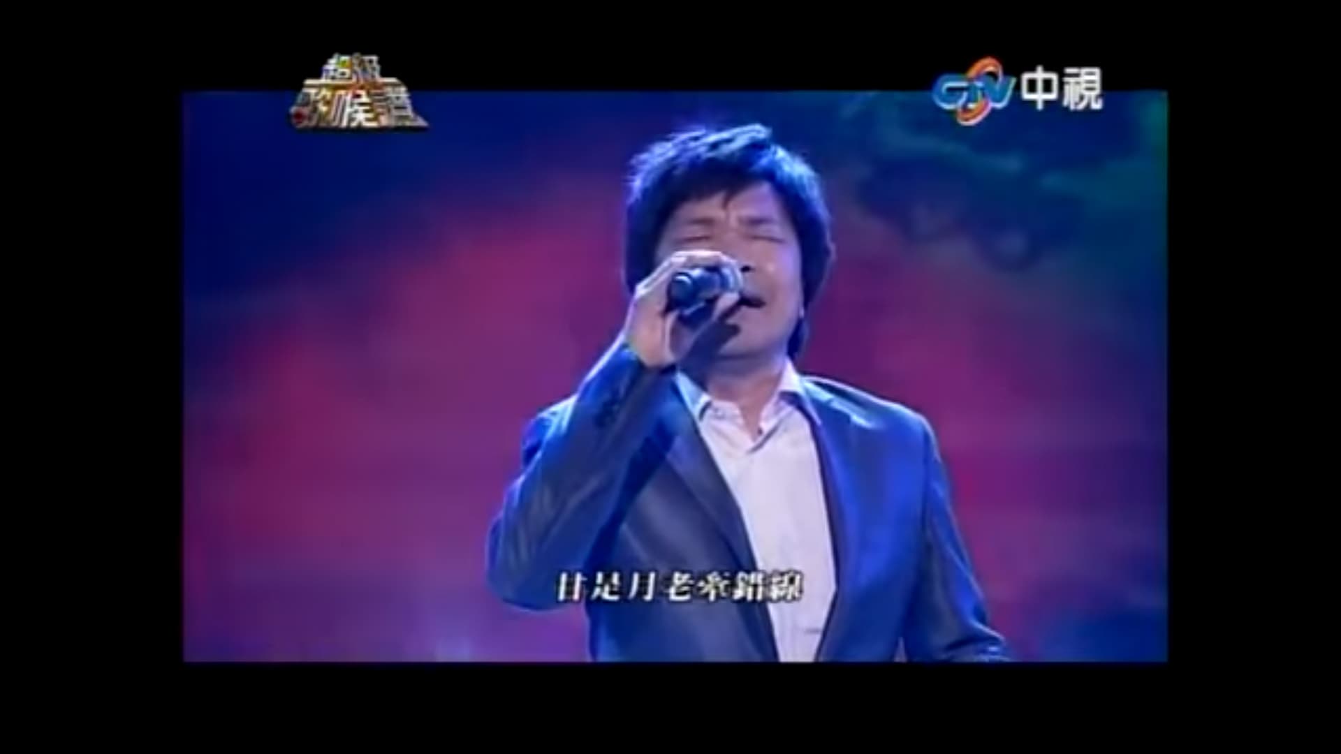 4年前洪便當赴中視《超級歌喉讚》闖關,因打敗張秀卿等歌手而名氣大漲。(翻攝網路)