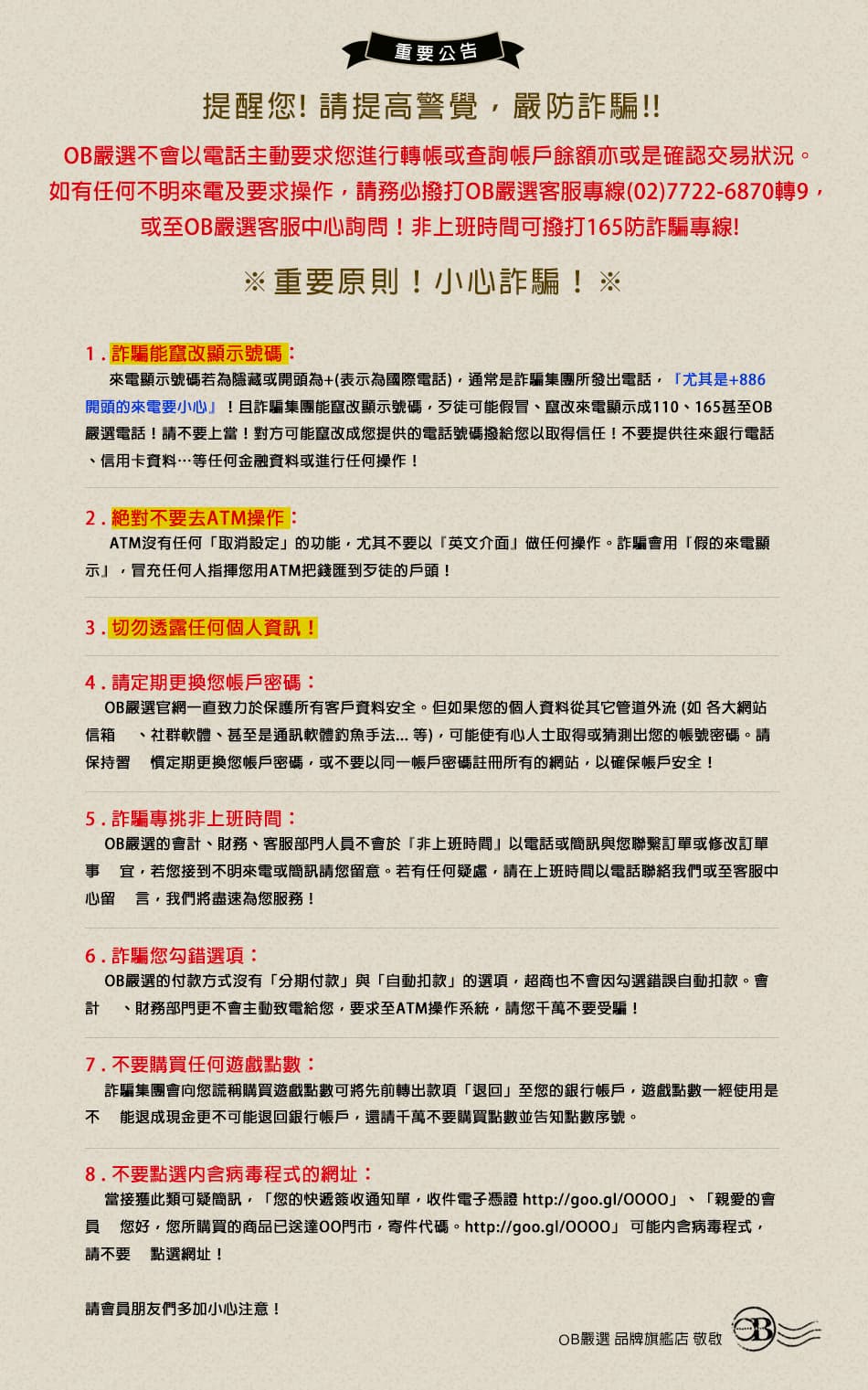 刑事局要求該網路潮牌在網頁上放置警語,以免民眾上當。