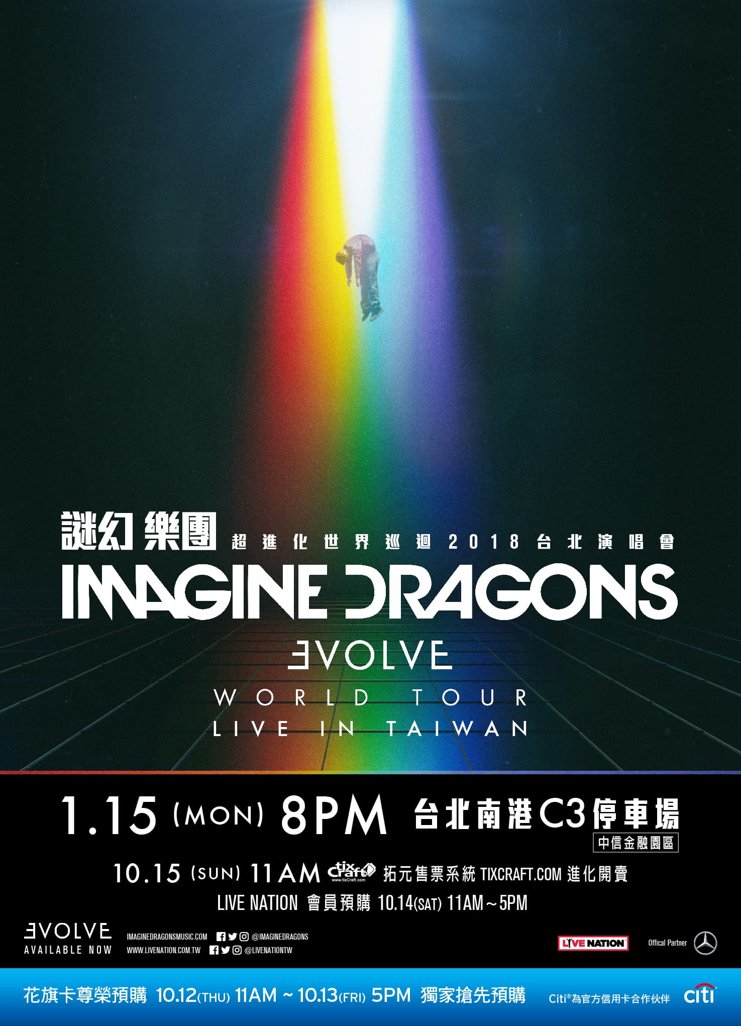 謎幻樂團明年1月15日將再度來台開唱，實現對歌迷的承諾。（Live Nation理想國提供）