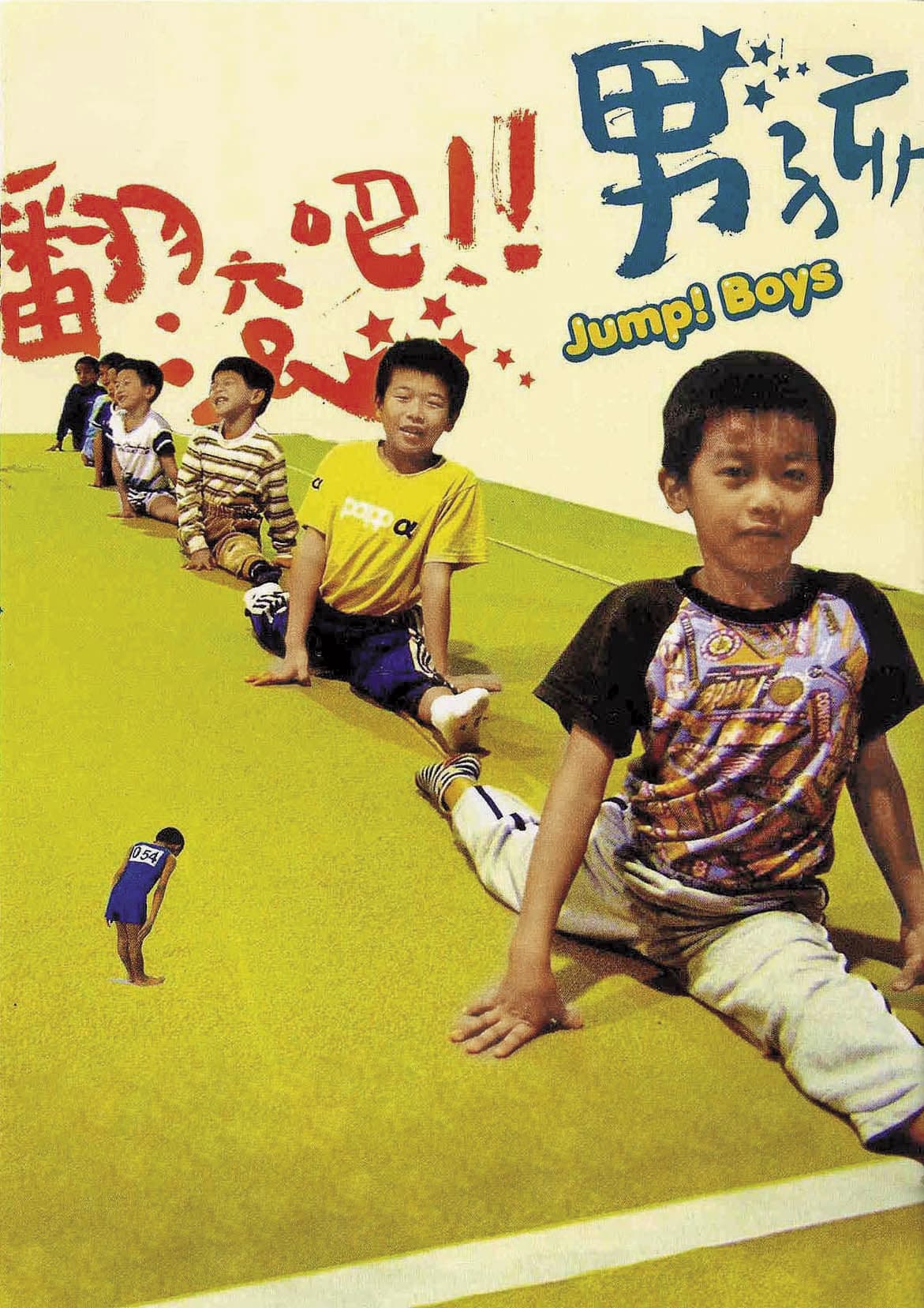 《翻滾吧!男孩》於2005年上映,紀錄7個男孩苦練體操的生活,奪下金馬獎最佳紀錄片。(翻攝自《翻滾吧!男孩》劇照)