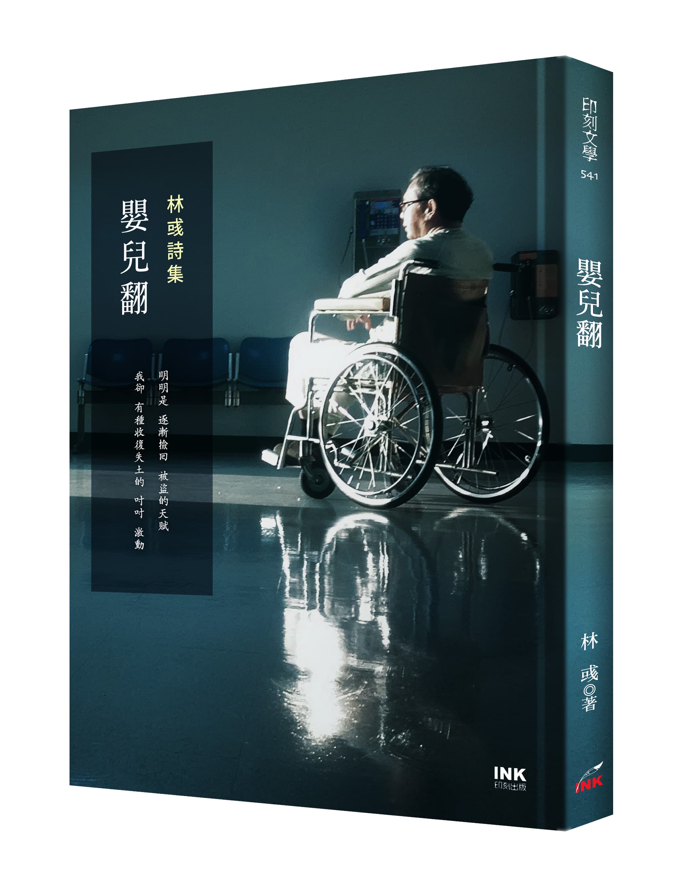 《嬰兒翻》