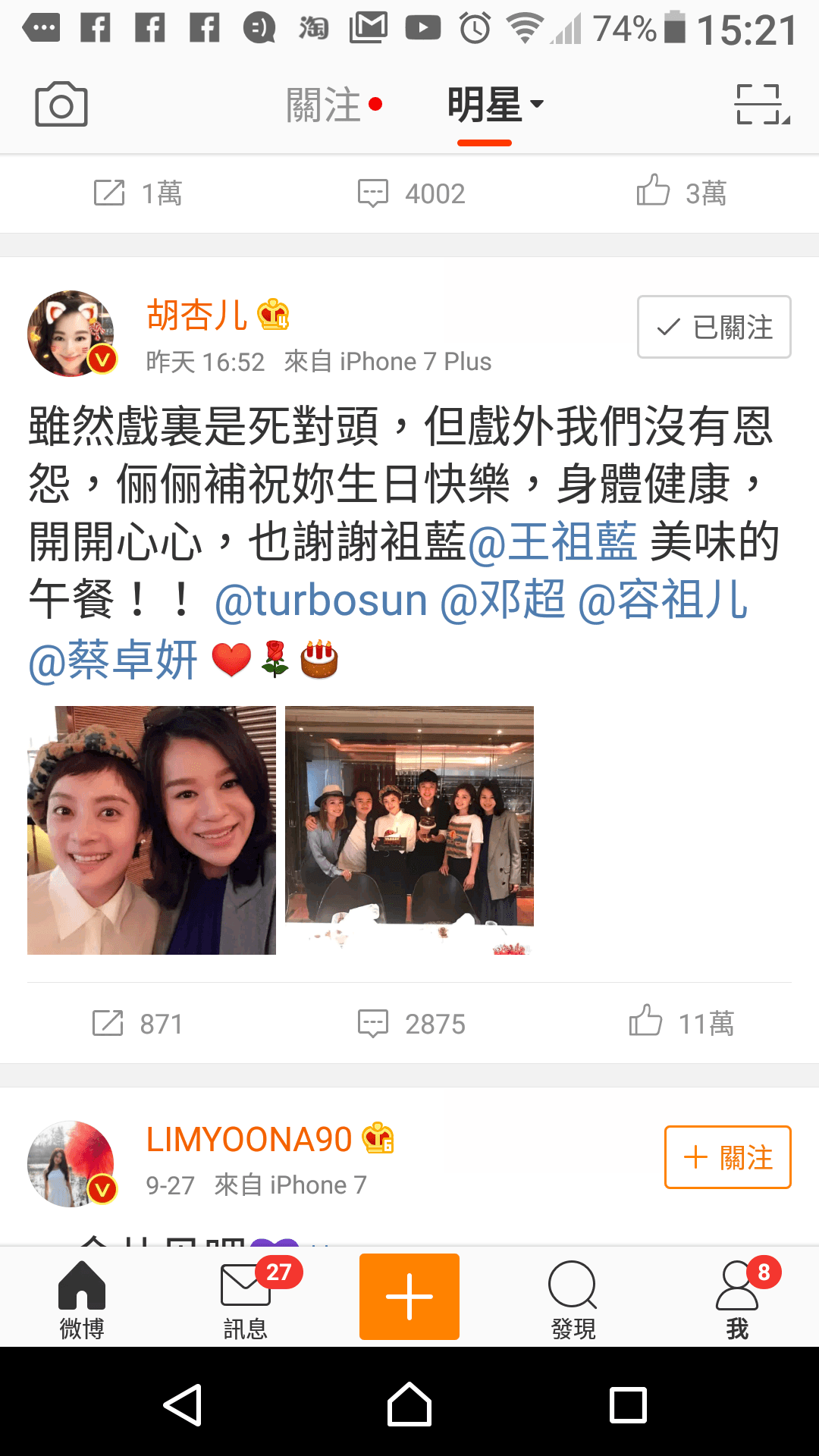 胡杏兒在微薄po出與孫儷等人一起補過生日的午宴照片。(翻攝自微博)