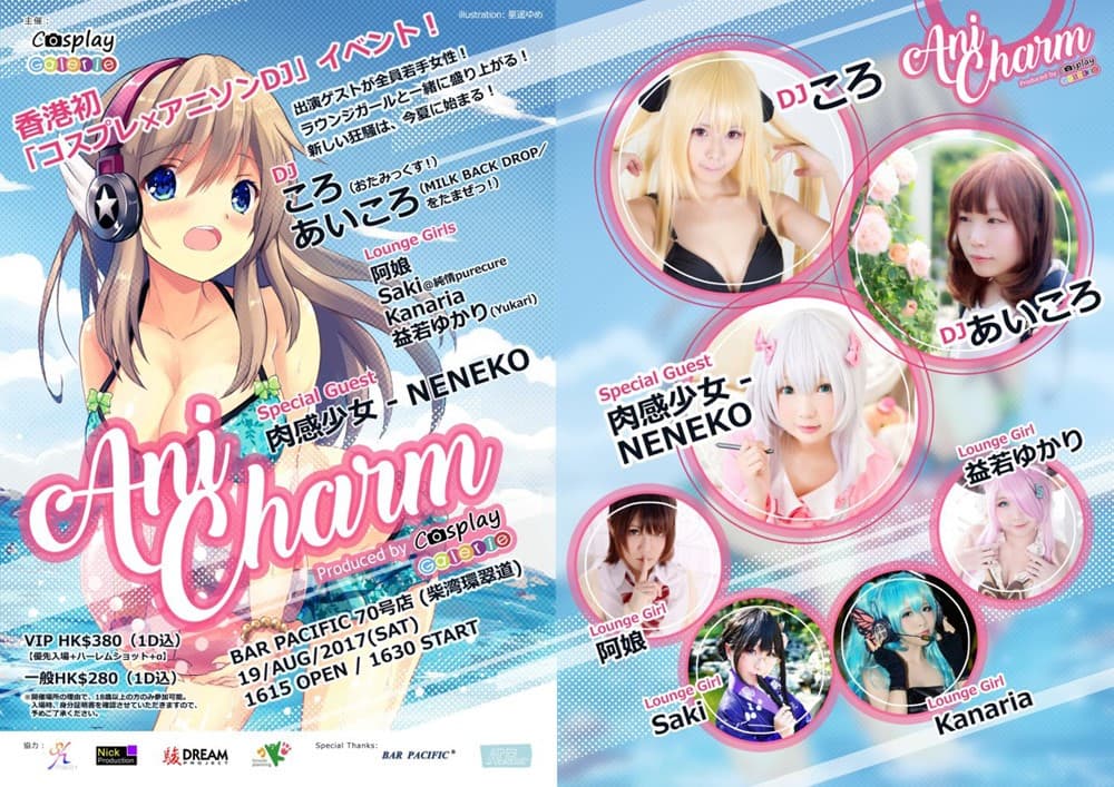 主辦「OTAPA!」的公司「hiroshi planning」亦也曾和日本國外合作過,圖為今年八月於香港舉行的DJ演唱會,本公司亦是協辦單位之一。或許有一天,台灣等中文圈地區也會像日本一樣出現「御宅相親」活動也說不定呢? 圖片來源:http://www.hiroshiplanning.com/news.html