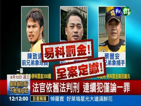 職棒的假球事件，讓台灣職棒蕭條好幾年，最近才慢慢回溫，可惜不復以往。（網路圖片）