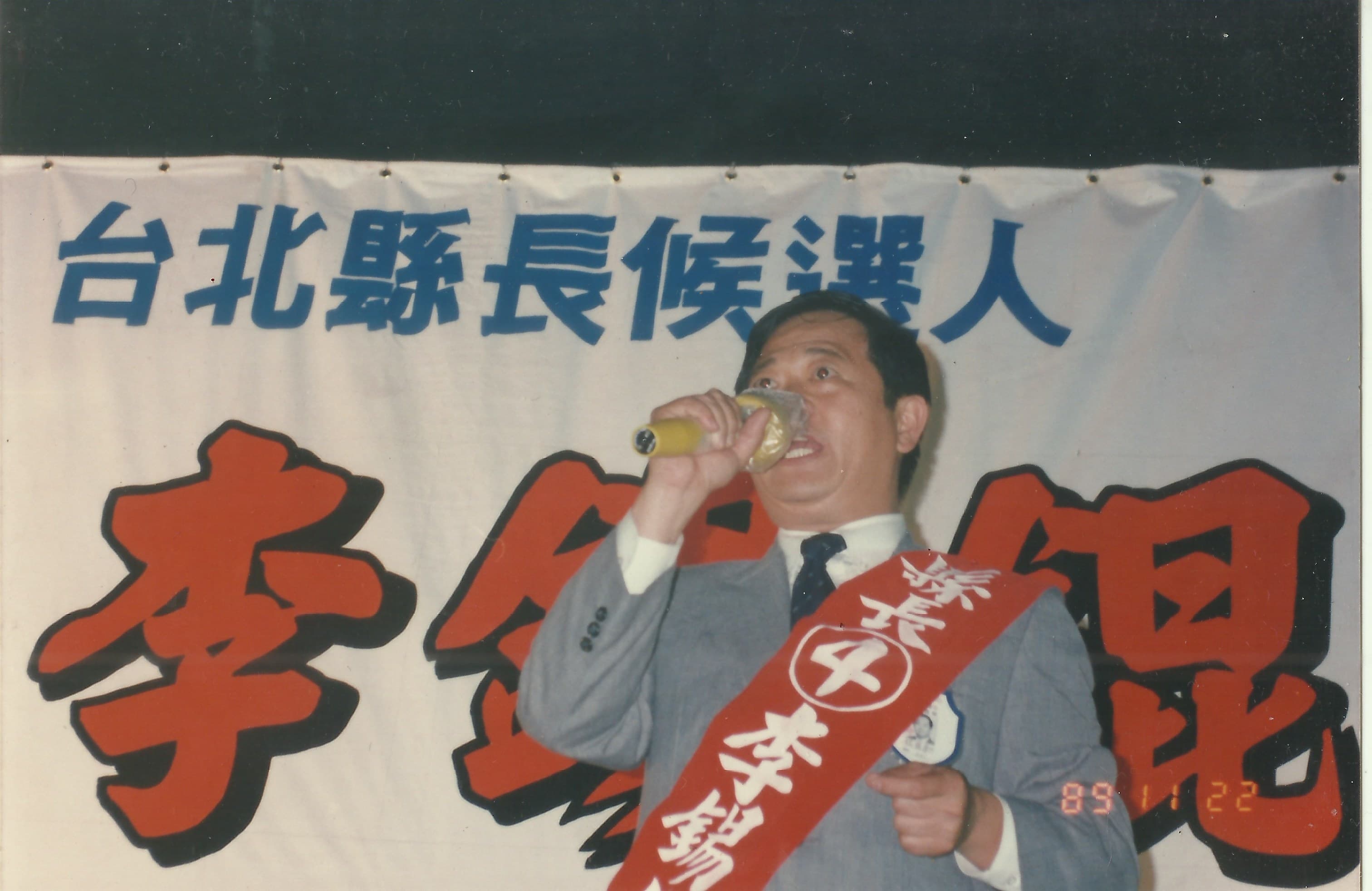 1989年李錫錕曾參與台北縣長選舉,卻以4000票的差距落選,輸給民進黨候選人尤清。(李錫錕提供)