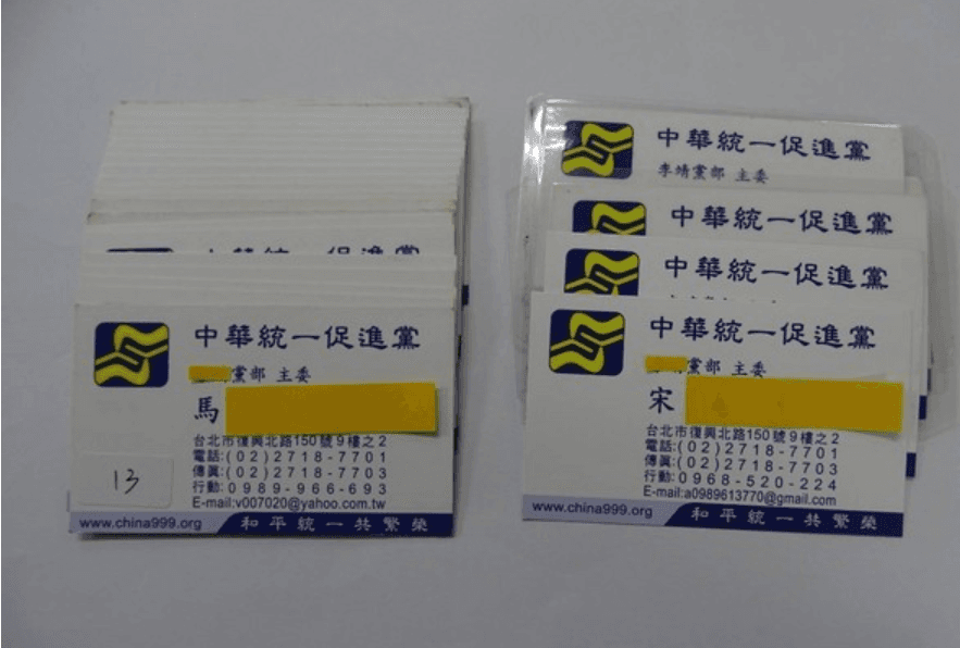 嫌犯等人不僅有四海幫背景,還持有統促黨名片。(台北市刑大提供)