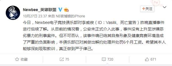 Newbee 宣布與 Vasilii  解約。另外還有一篇聲明在說 Vasilii  加入戰隊前如何承諾，之後又如何故態復萌，最後戰隊決定與之解約。