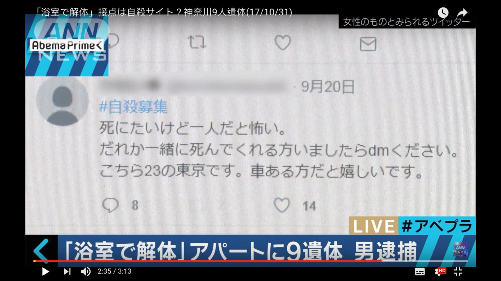 受害人生前在社群網站發布「自殺募集」的貼文。(YouTube截圖)