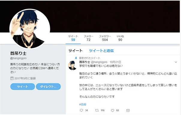 白石隆浩在推特開設的帳號,自稱是「上吊師」,說要「推廣上吊知識幫助痛苦的人。」(圖片取自推特)