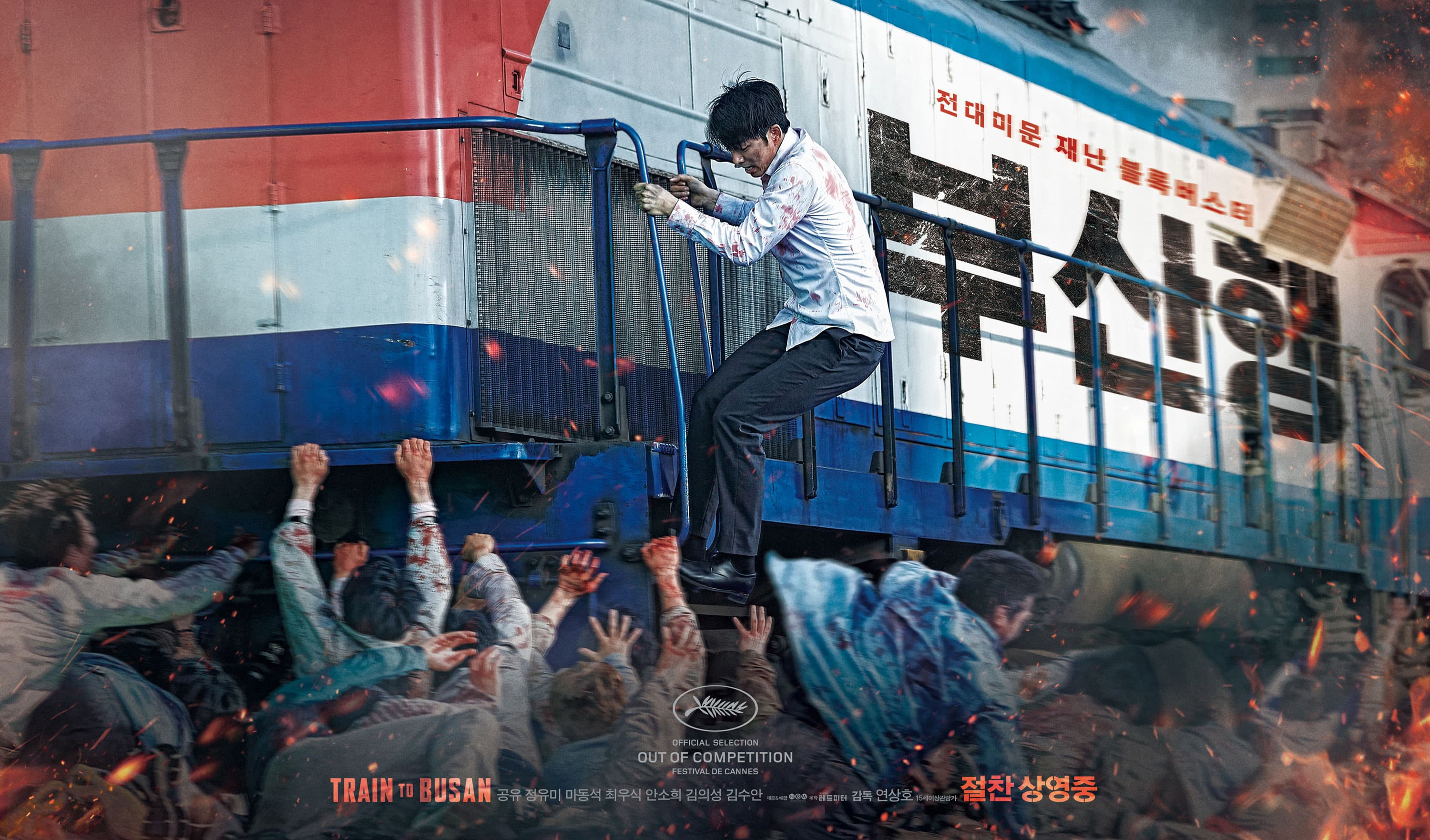 《屍速列車》海報不強調喪屍,以男主角孔劉為主引人好奇。(NEW提供)