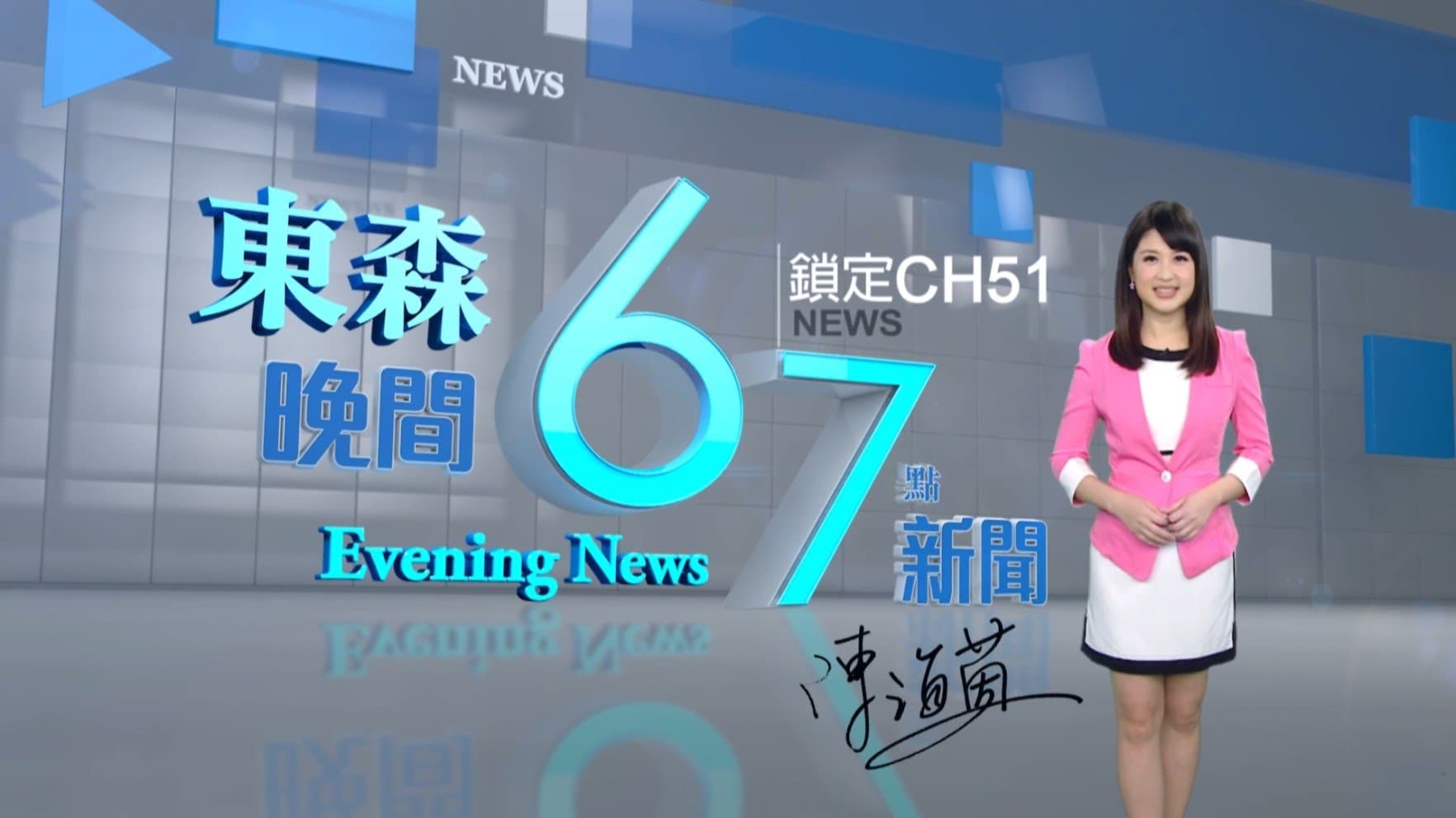 歷來東森可能的買家,都曾被檢視有無中資背景與政治傾向。(翻攝東森新聞)