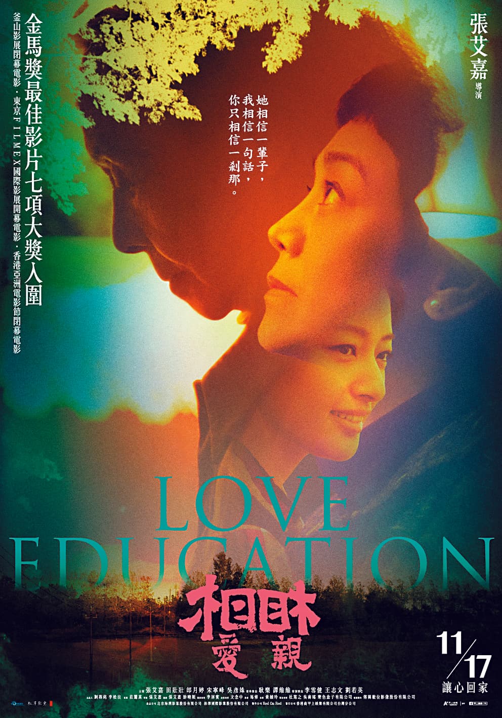 相愛相親 Love Education 。