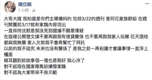 陽岱鋼臉書曝光家醜心境。(翻攝自陽岱鋼臉書)